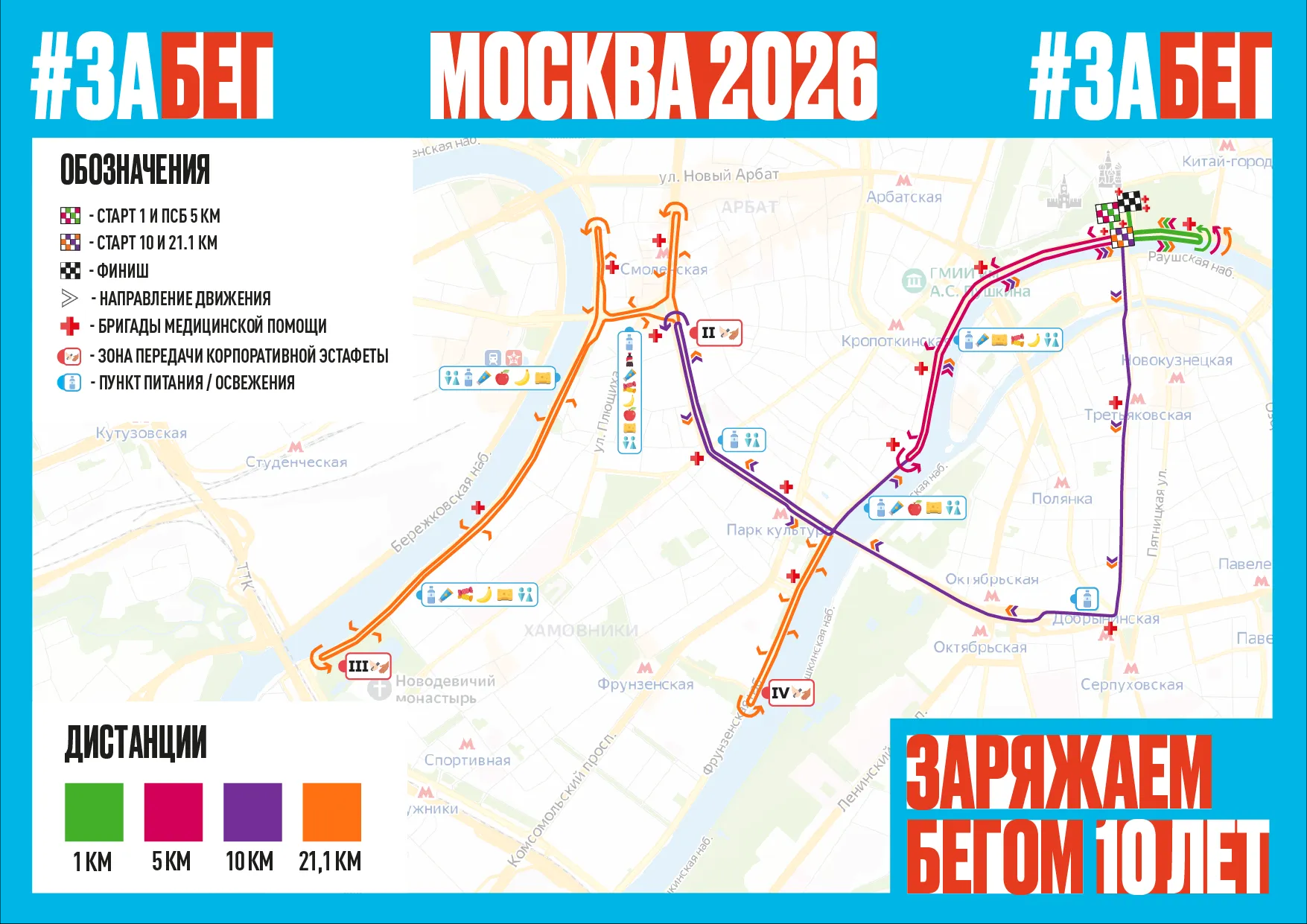 Маршрут ЗаБег.РФ 2026 в Москве