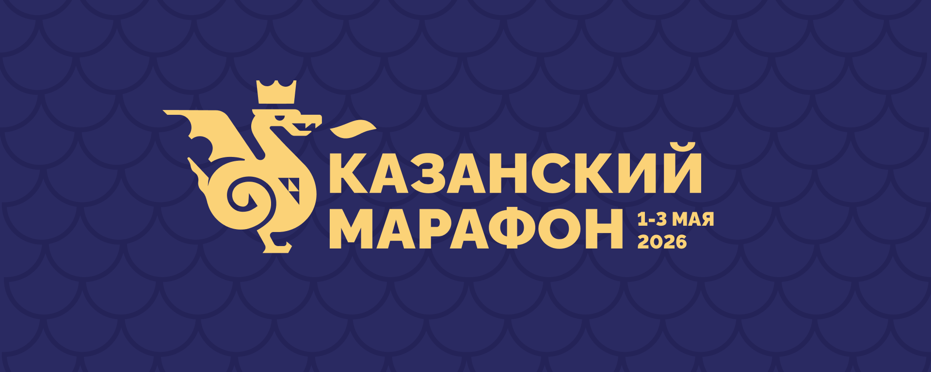 Подробнее о статье Казанский марафон
