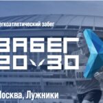 Забег 2030. 21.1 км. Результаты
