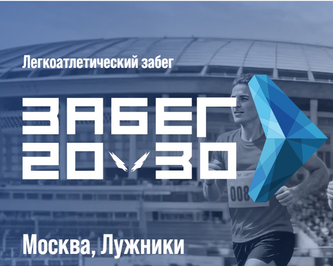 Подробнее о статье Забег 2030. 21.1 км. Результаты