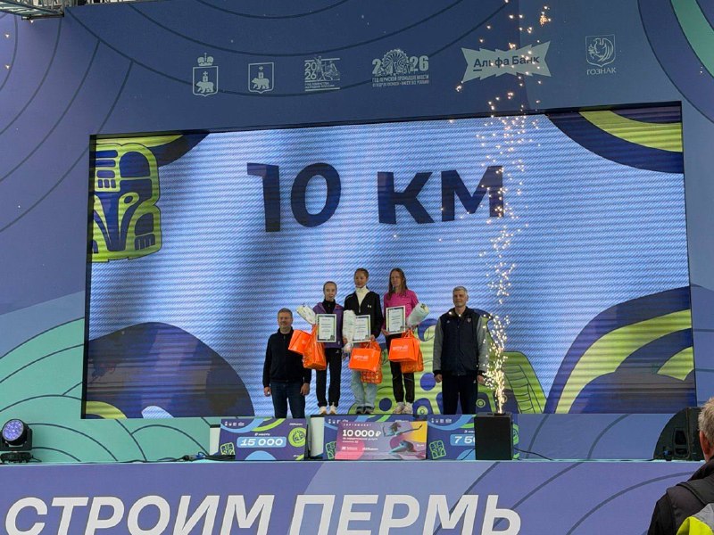 Подробнее о статье Пермский марафон 2026. 10 км. Результаты