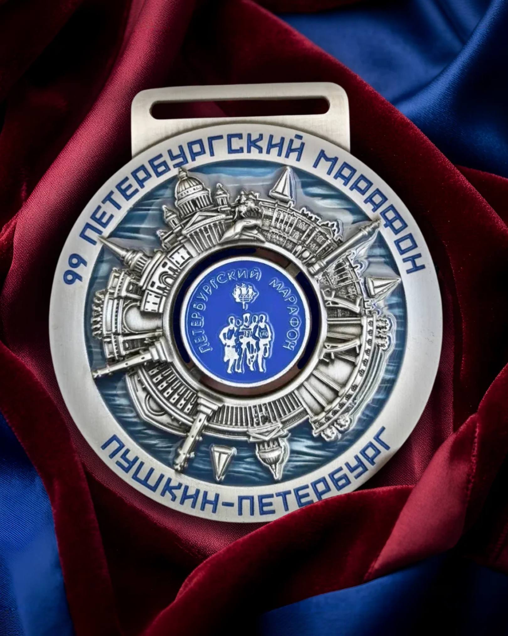 Медаль финишёра 99-го марафона Пушкин — Петербург 2026