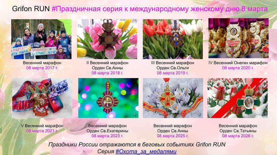 Медали Grifon RUN