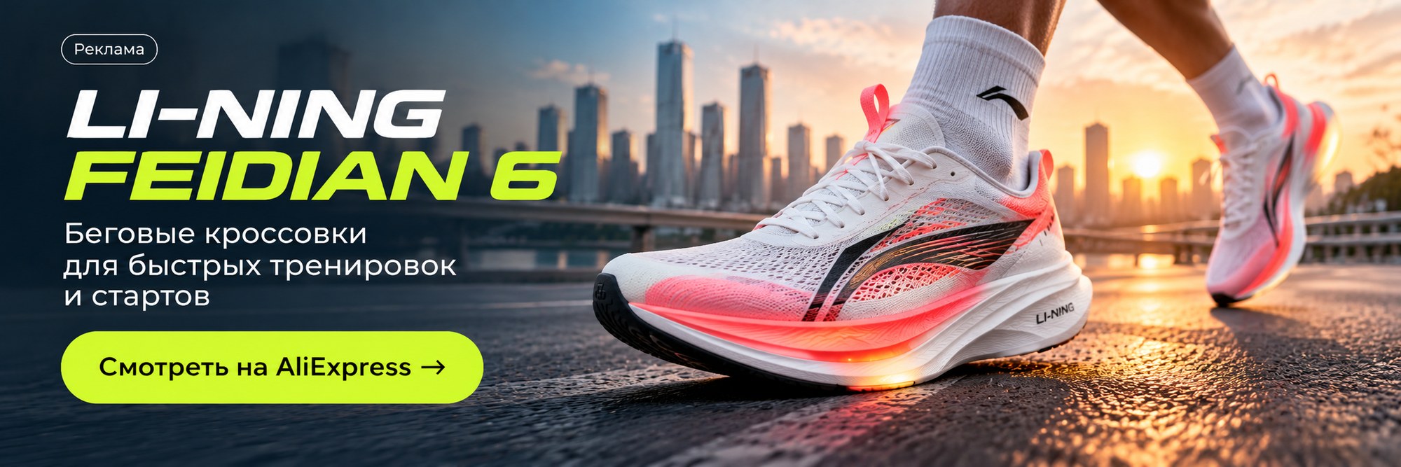 Реклама: беговые кроссовки LI-NING FEIDIAN 6 — смотреть на AliExpress