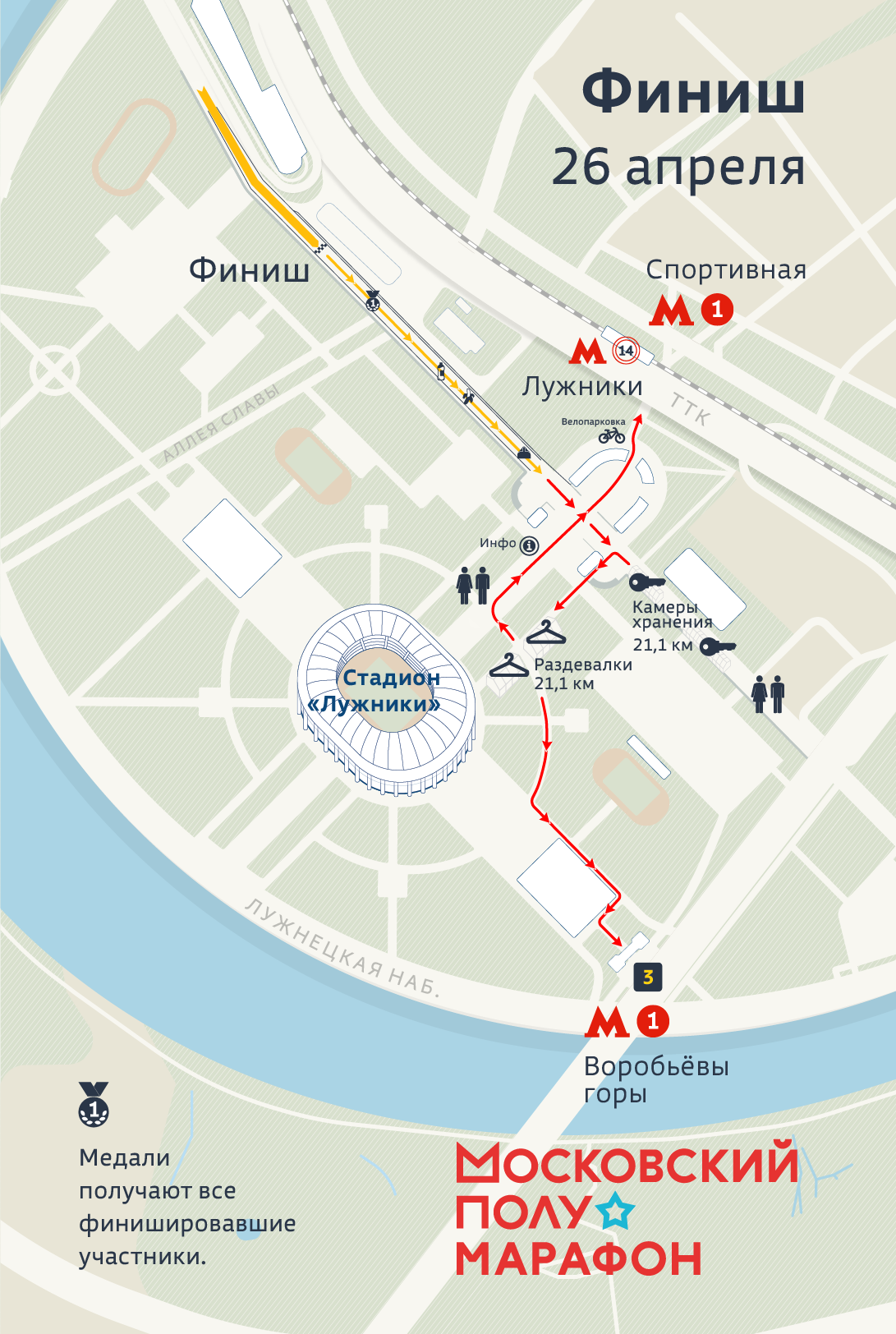 Схема финишного городка Московского полумарафона 2026